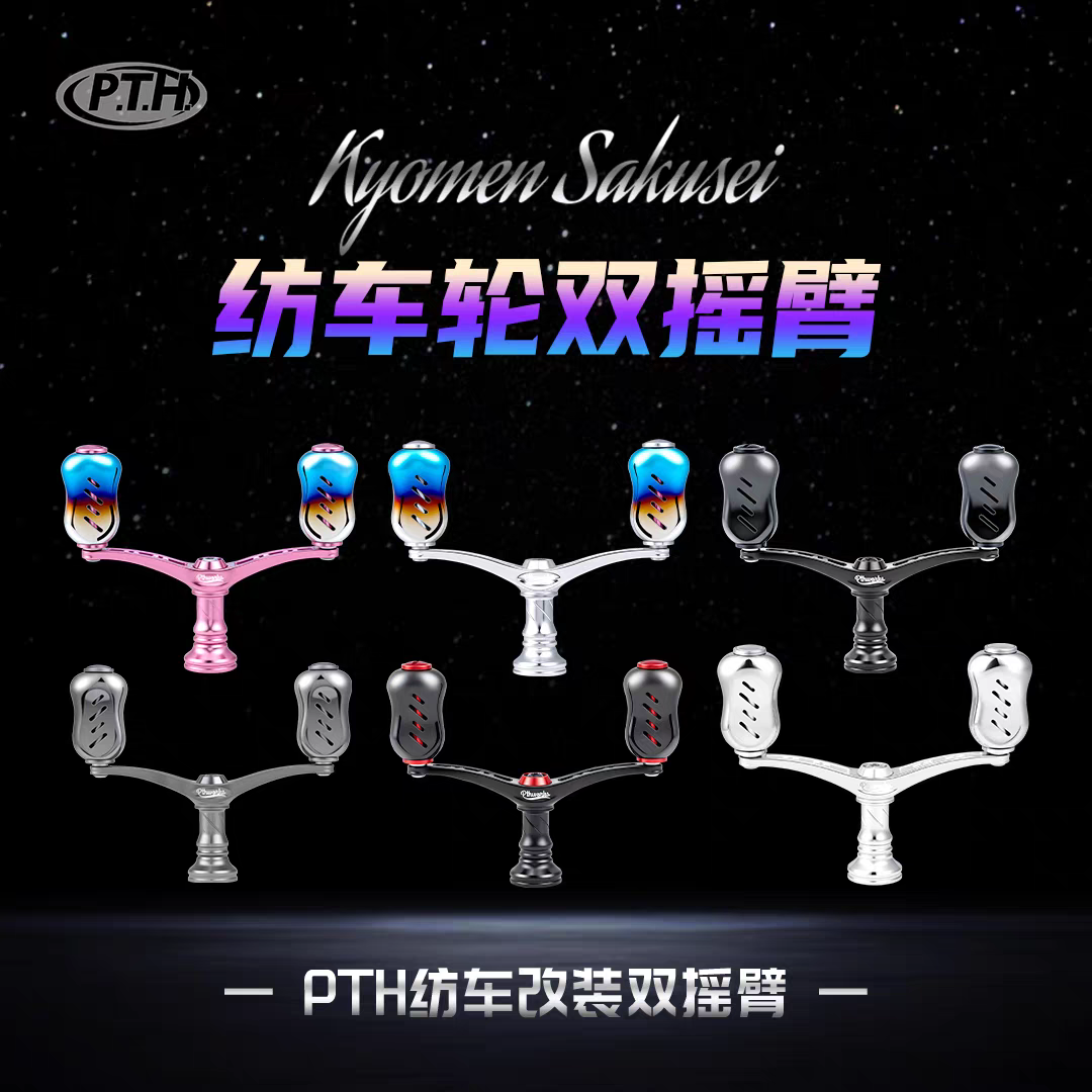 PTH Studio 82mm Double Handle