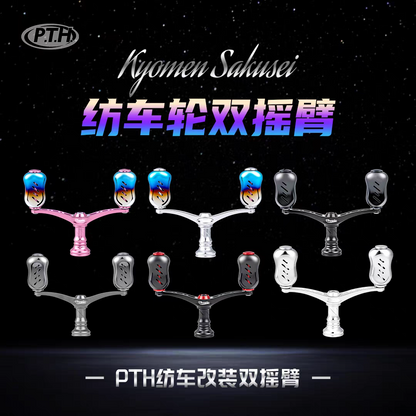 PTH Studio 82mm Double Handle