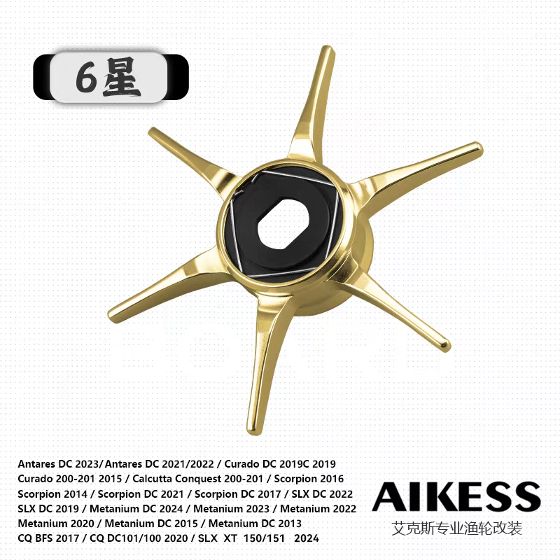 Aikess Star Drag for Shimano (Hex2)