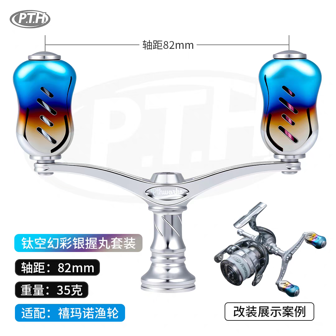 PTH Studio 82mm Double Handle