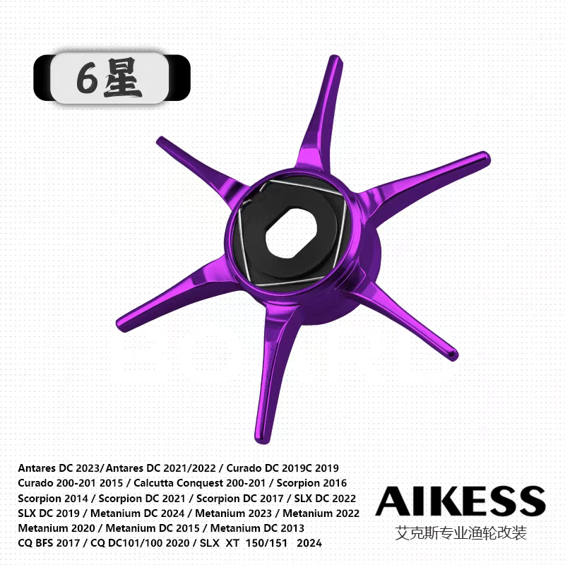Aikess Star Drag for Shimano (Hex2)