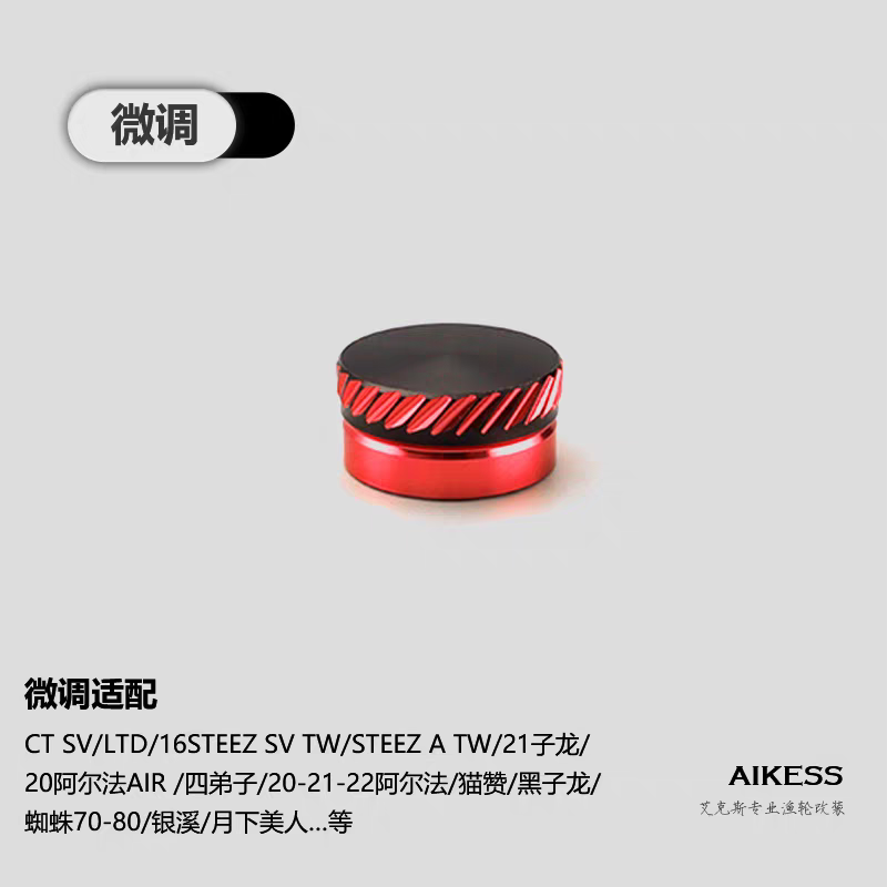 Aikess Star Drag & Tension Knob for Daiwa