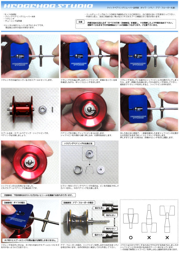 Spool Bearing Pin Remover Type R