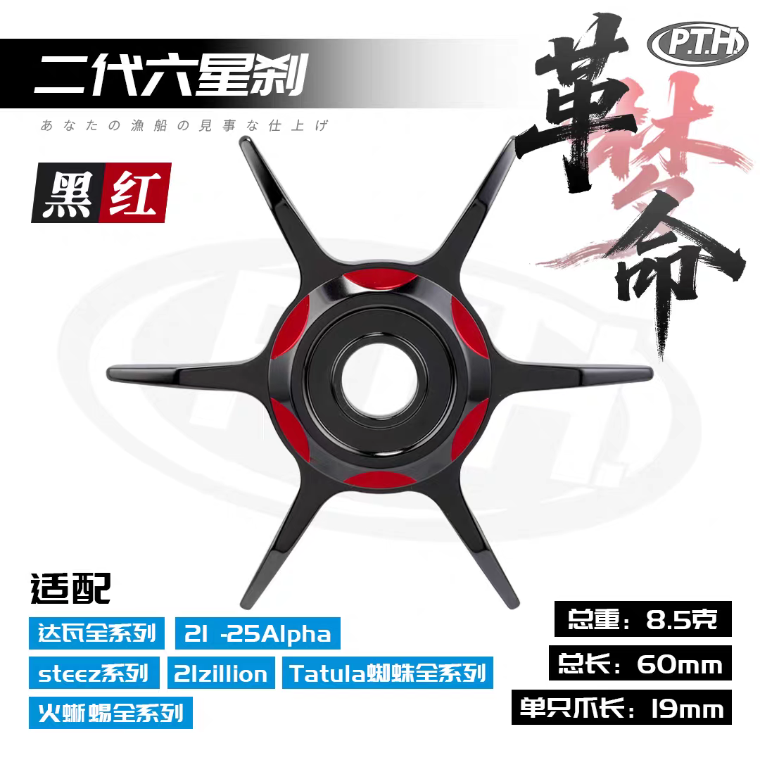 PTH Studio Star Drag for Daiwa