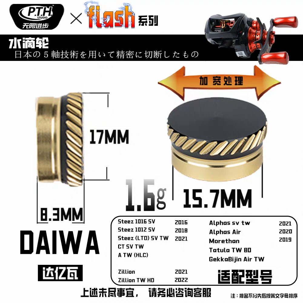 PTH Studio Flash Zero Adjuster Knob for Daiwa
