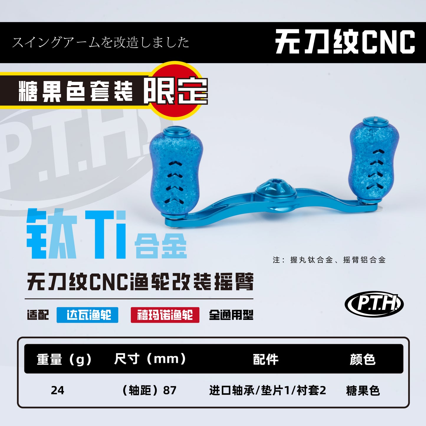 PTH Handle for Daiwa and Shimano